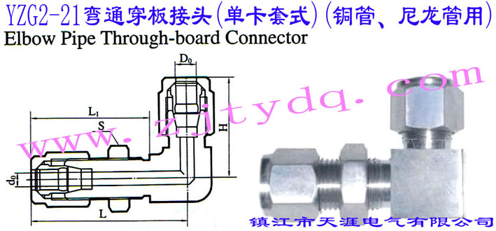 YZG2-21��ͨ������^(�ο���ʽ)(�~������������)Elbow Pipe Through-board Connector