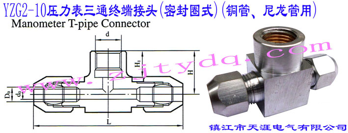 YZG2-10��������ͨ�K�˽��^(�ܷ�Ȧʽ)(�~�ܡ���������)YZG2-10 Manometer T-pipe Connector